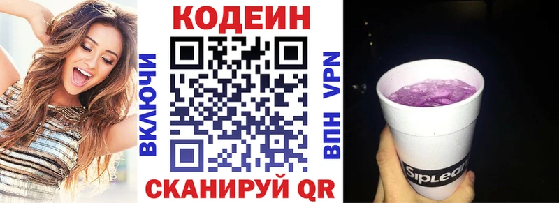 даркнет сайт  hydra сайт  Кодеин Purple Drank  Ак-Довурак 